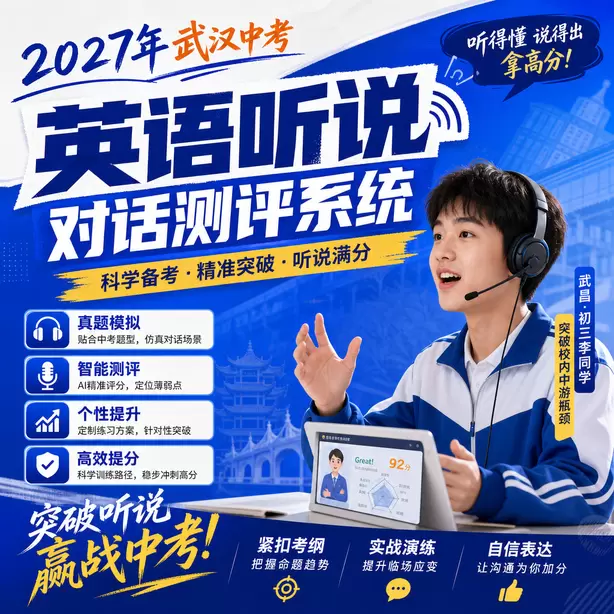 武汉初中英语听说校本练习素材武昌&middot;初三李同学（突破校内中游瓶颈）